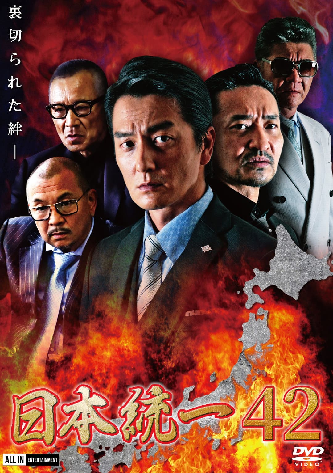 Poster di 日本統一４２