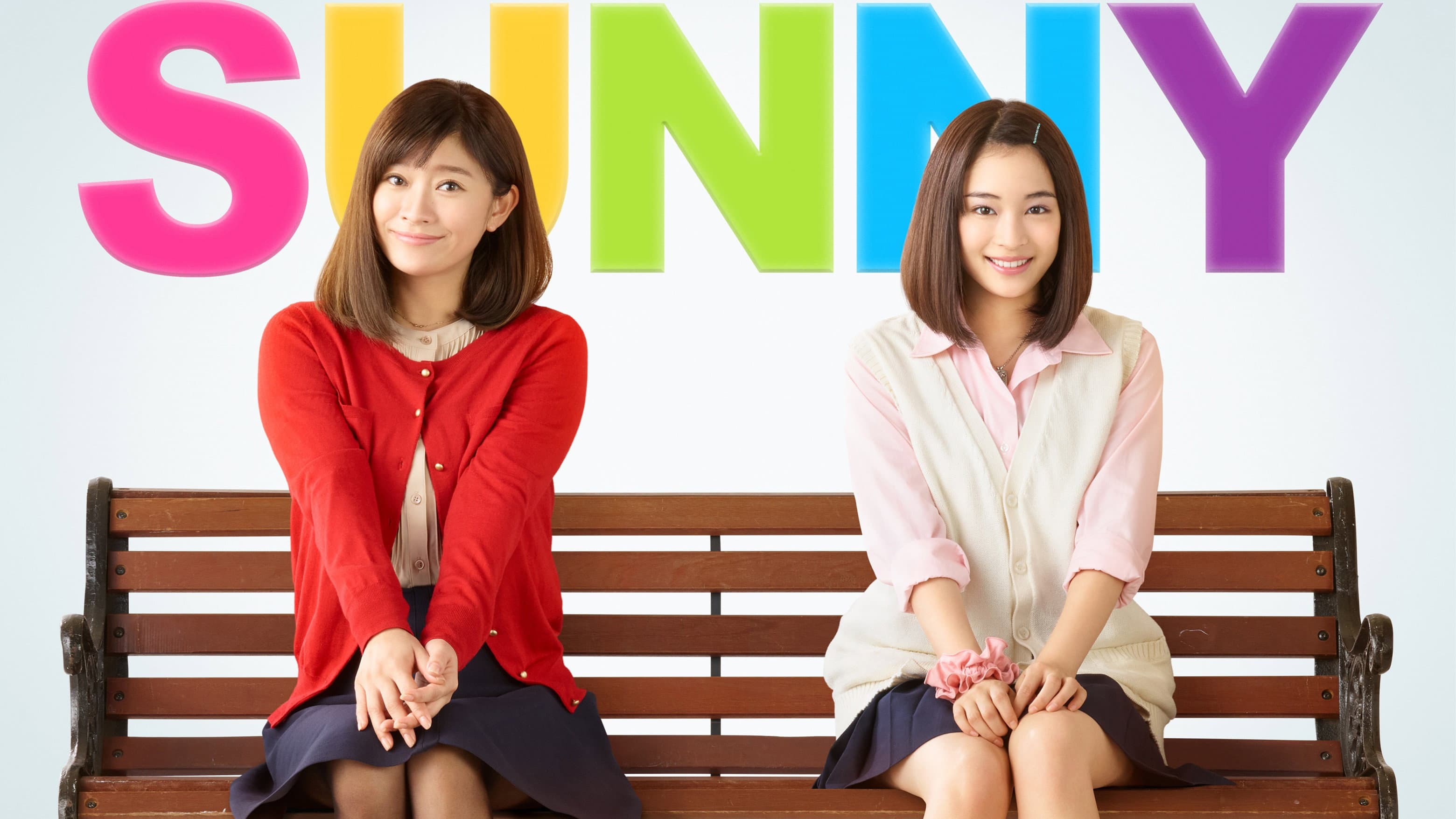 SUNNY 強い気持ち・強い愛 - immagine