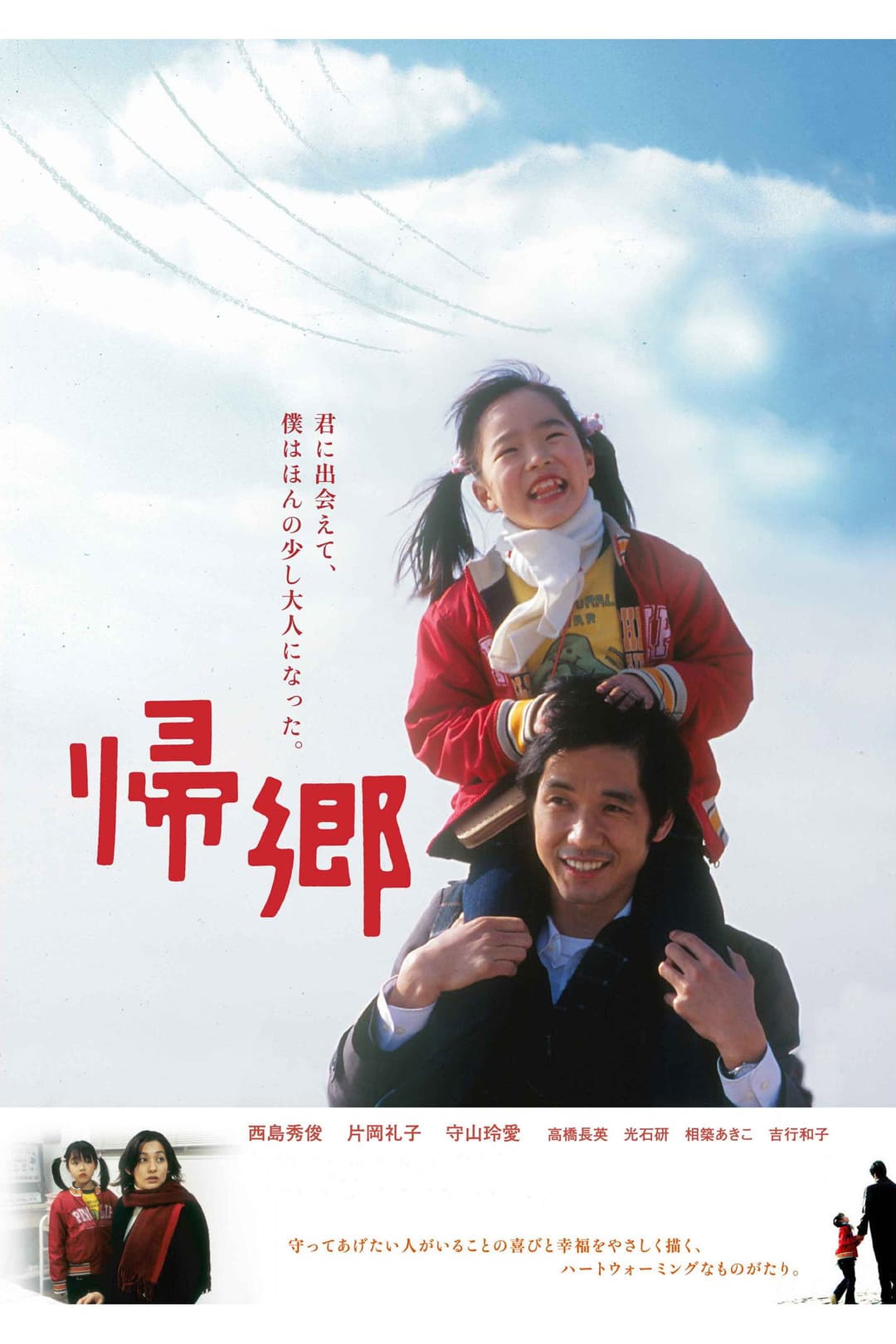 Poster di 帰郷