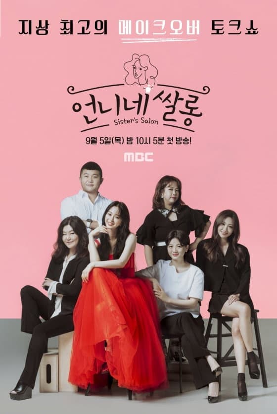 Poster di 언니네 쌀롱