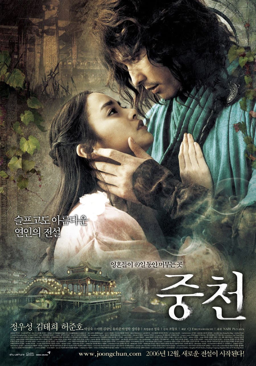 Poster di 중천