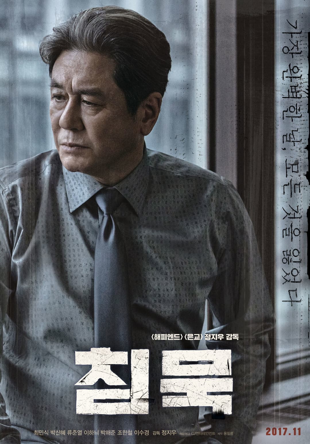 Poster di 침묵