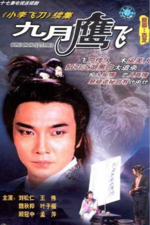 Poster di 九月鷹飛