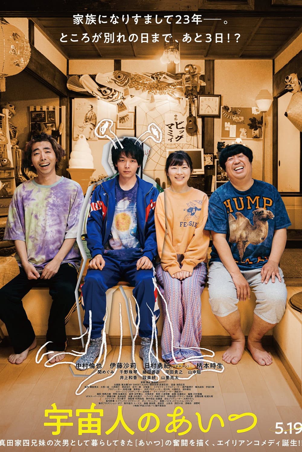 Poster di 宇宙人のあいつ