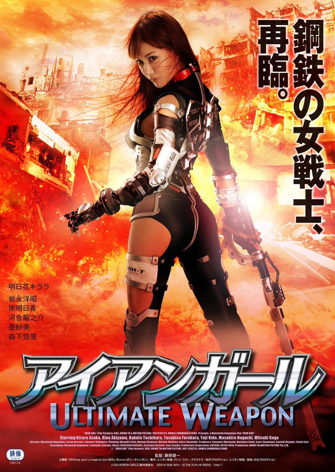 Poster di アイアンガール Ultimate Weapon