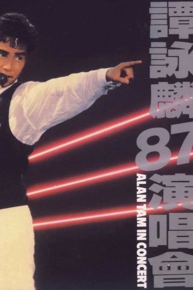 Poster di 谭咏麟1987与你情不变演唱会