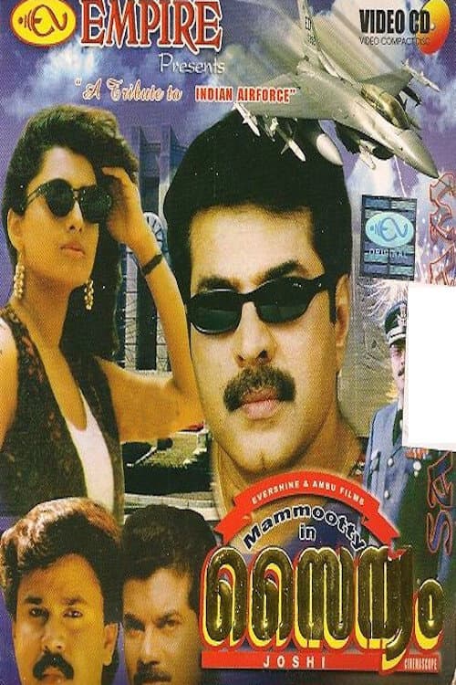 Poster di സൈന്യം