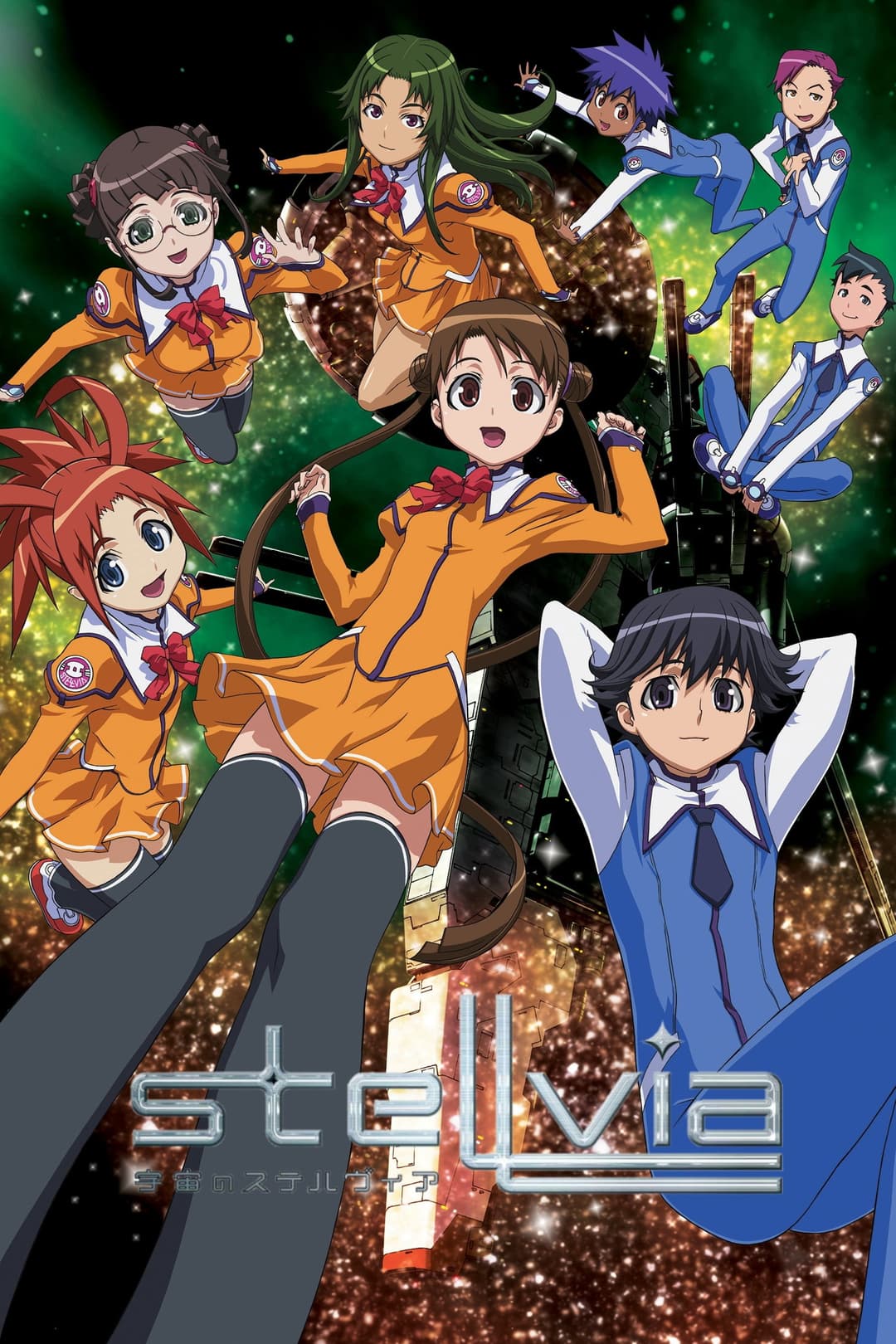 Poster di 宇宙のステルヴィア