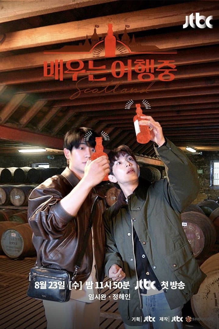 Poster di 배우는 여행중