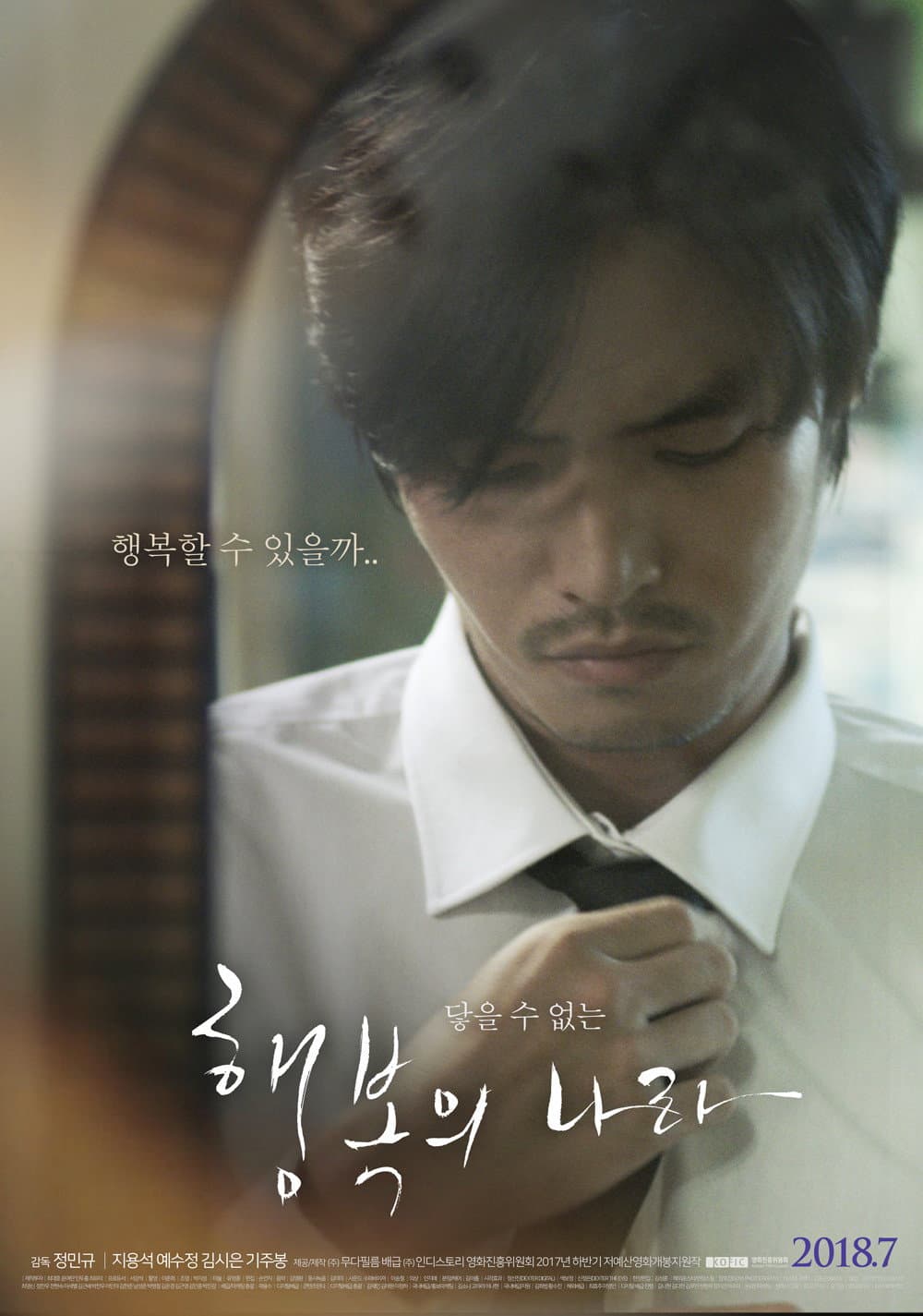Poster di 행복의 나라