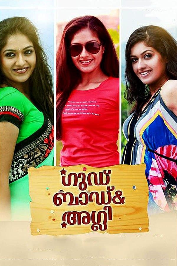 Poster di ഗുഡ് ബാഡ് & അഗ്ലി
