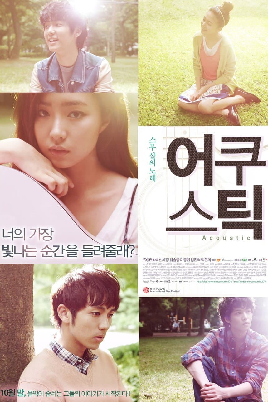 Poster di 어쿠스틱