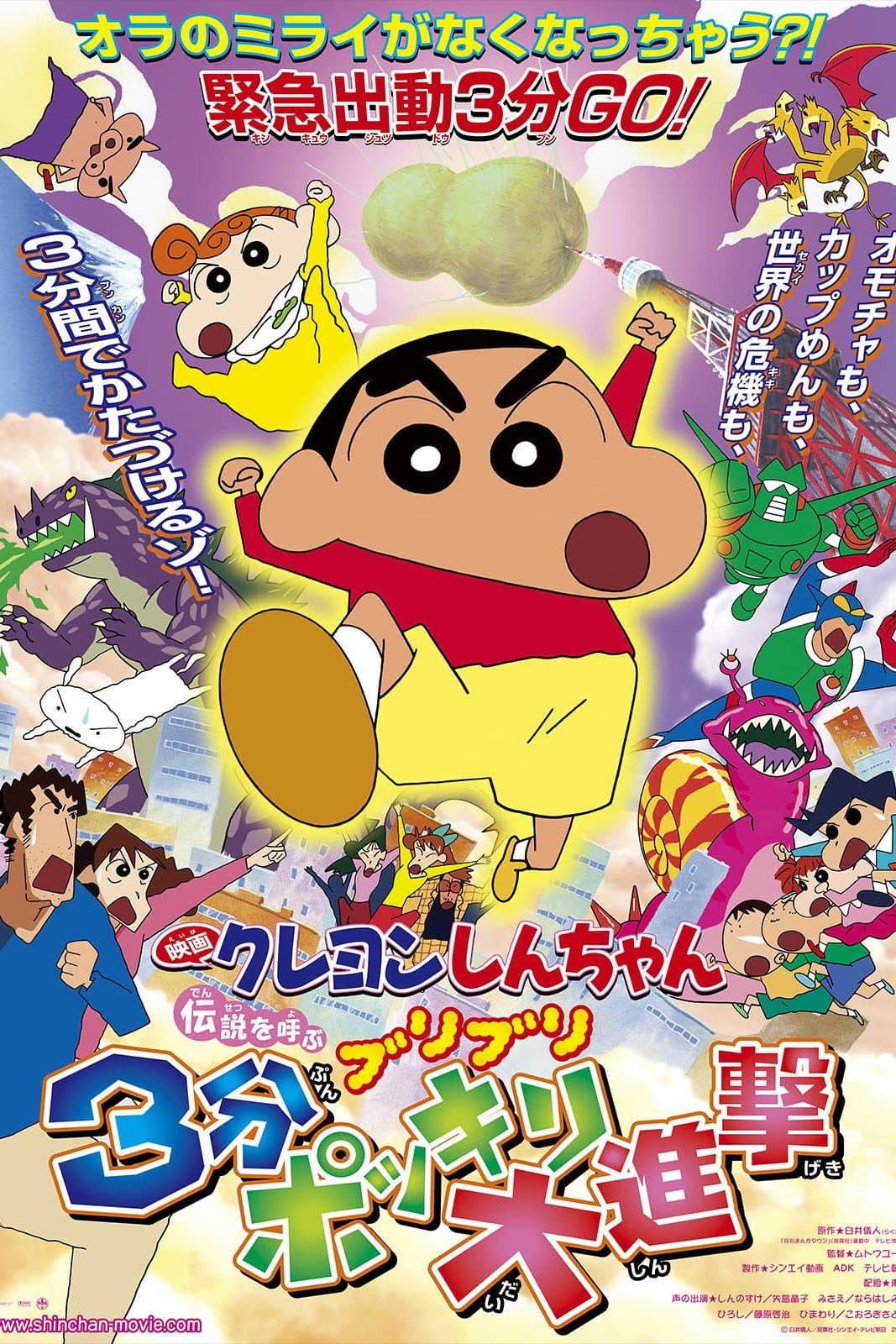 Poster di クレヨンしんちゃん 伝説を呼ぶ ブリブリ 3分ポッキリ大進撃