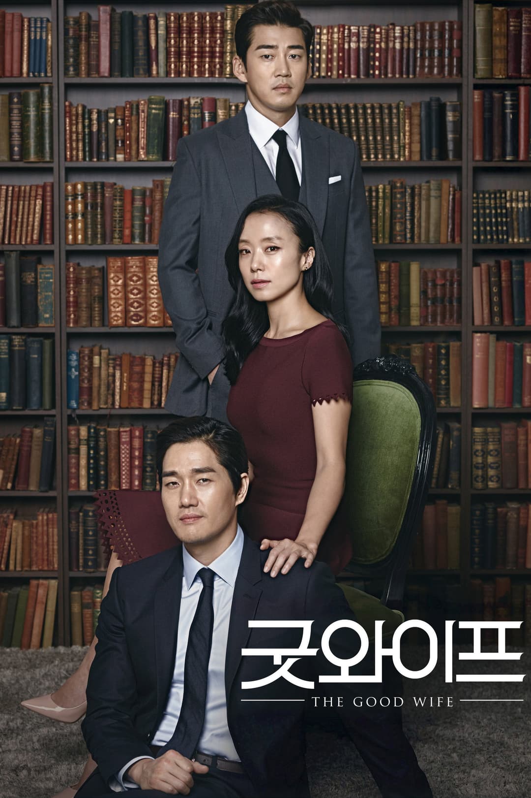 Poster di 굿 와이프