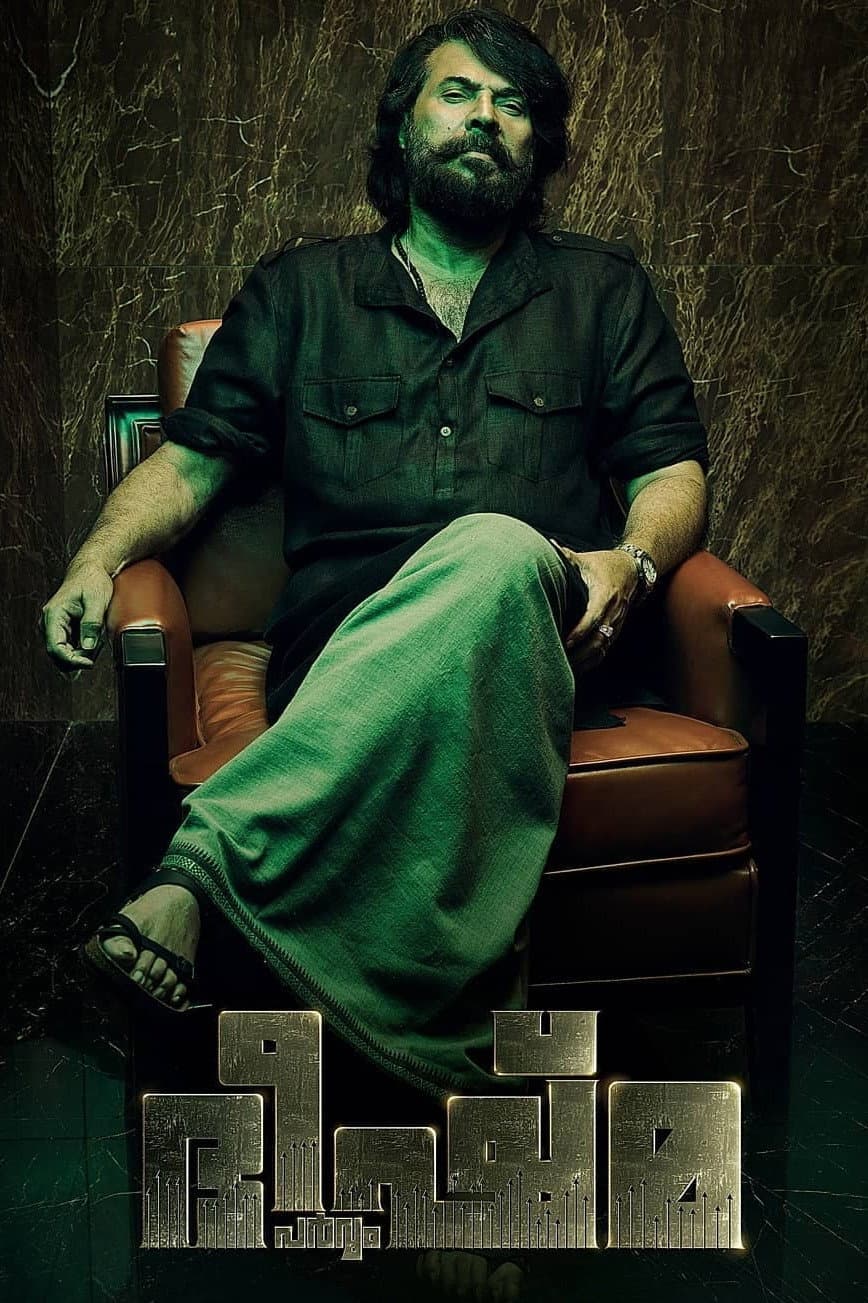 Poster di ഭീഷ്‍മ പര്‍വ്വം