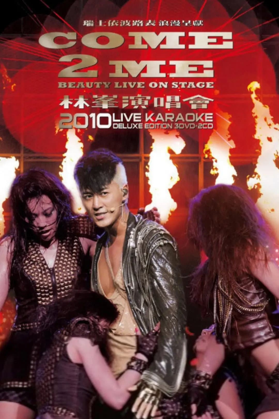 Poster di Come 2 Me Beauty Live On Stage 林峰演唱会 2010