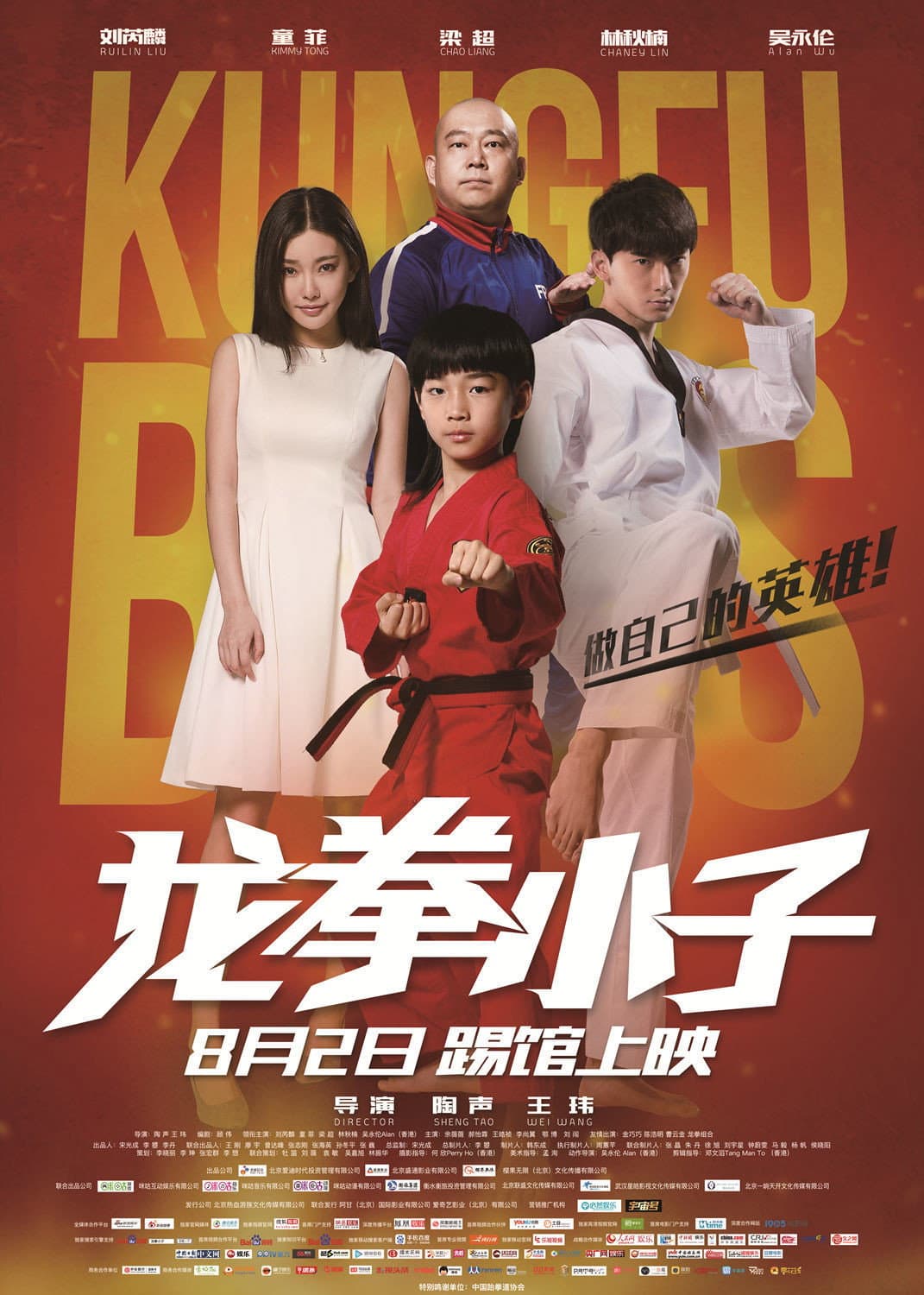 Poster di 龙拳小子