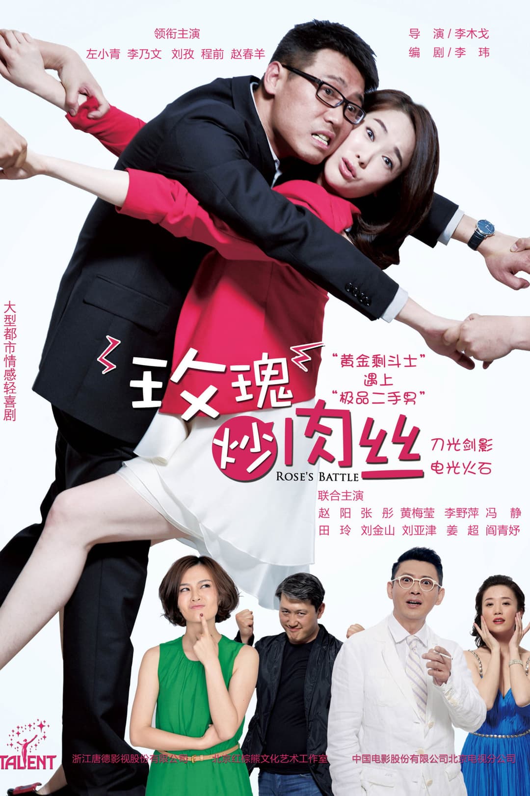Poster di 玫瑰炒肉丝