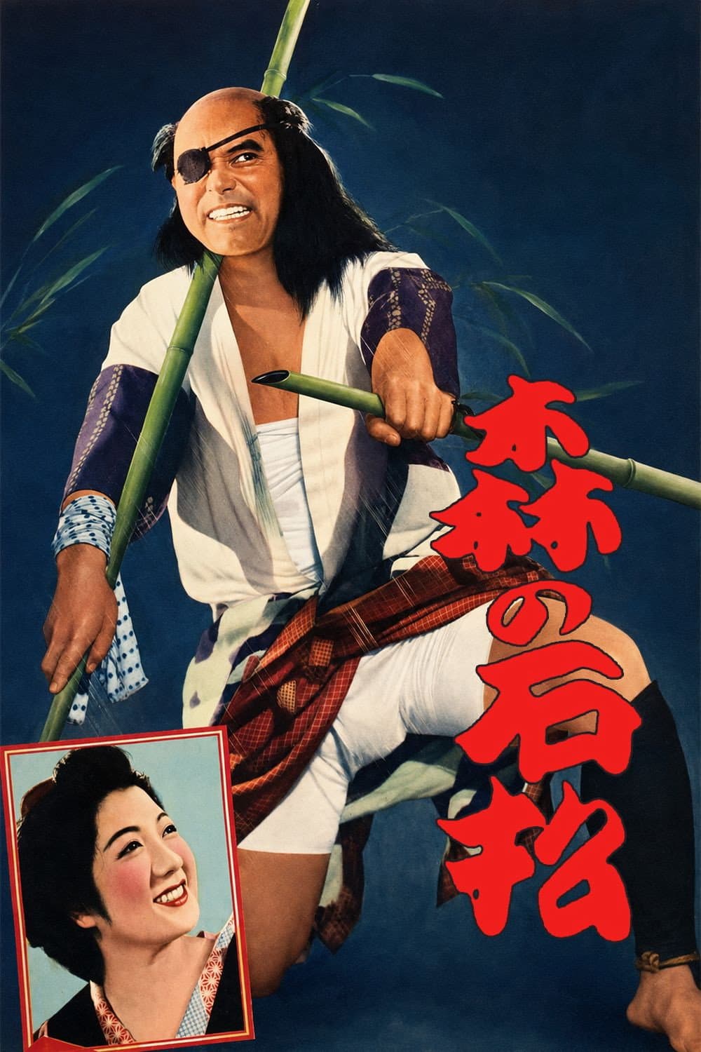 Poster di 森の石松