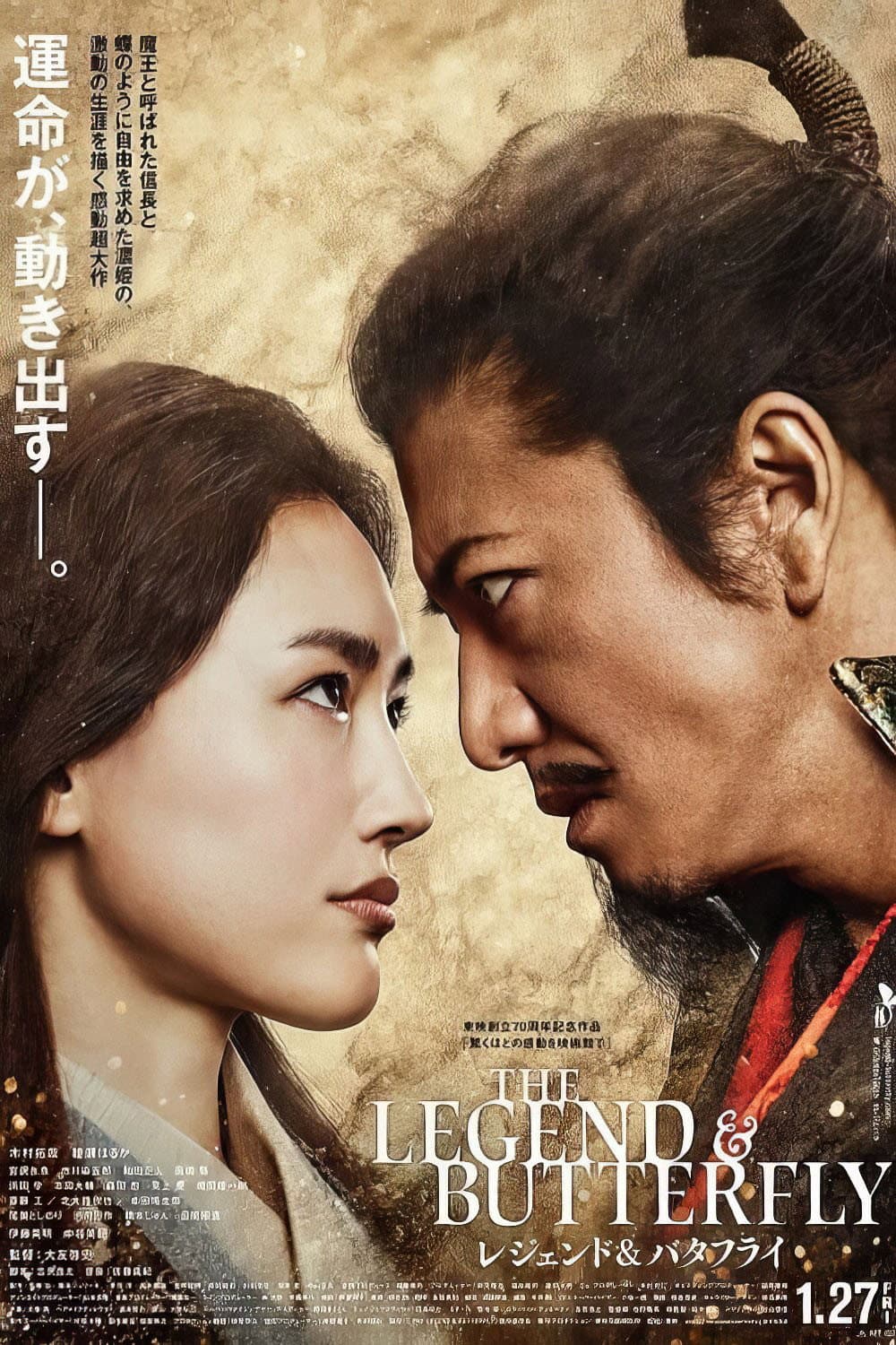 Poster di レジェンド&バタフライ