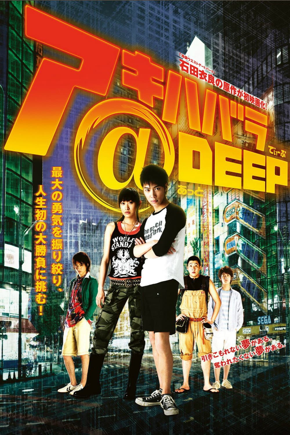 Poster di アキハバラ＠DEEP