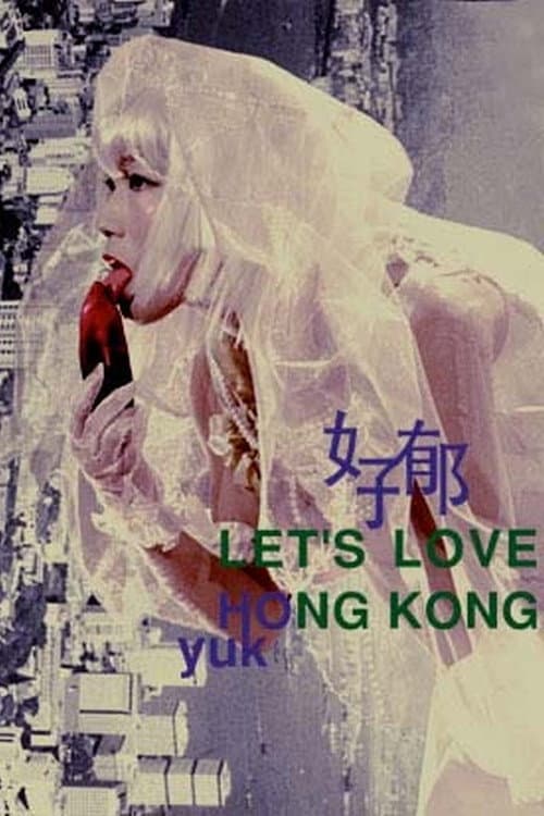 Poster di 好郁