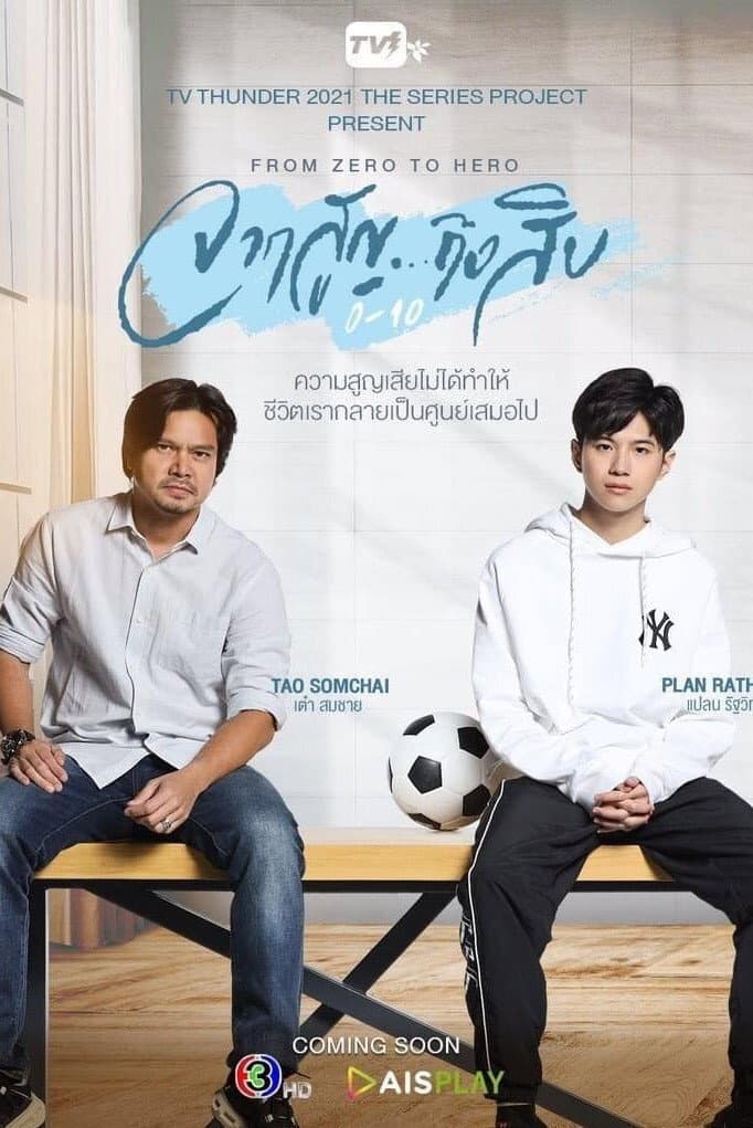Poster di จากสูญถึงสิบ