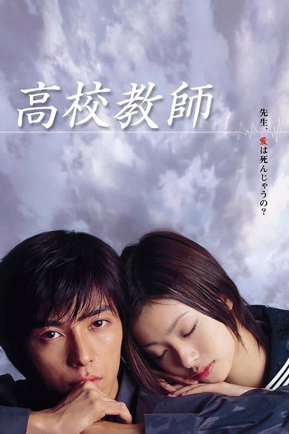 Poster di 高校教师
