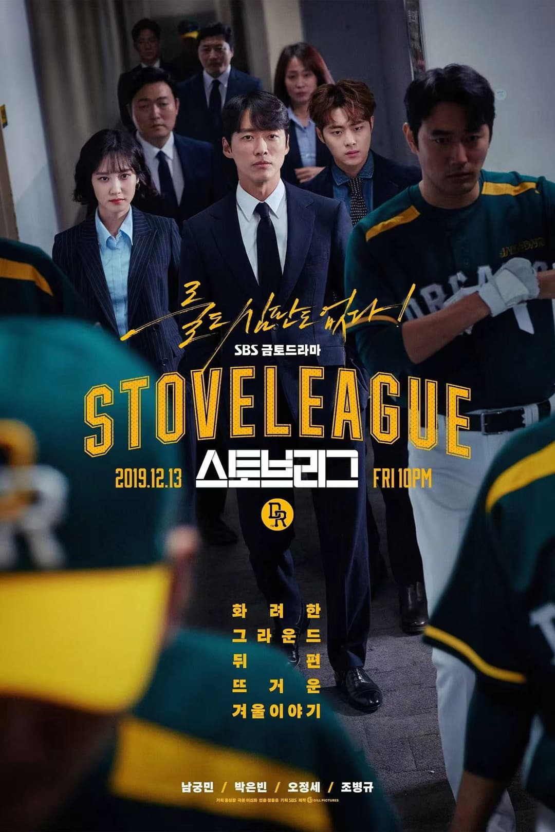 Poster di 스토브리그