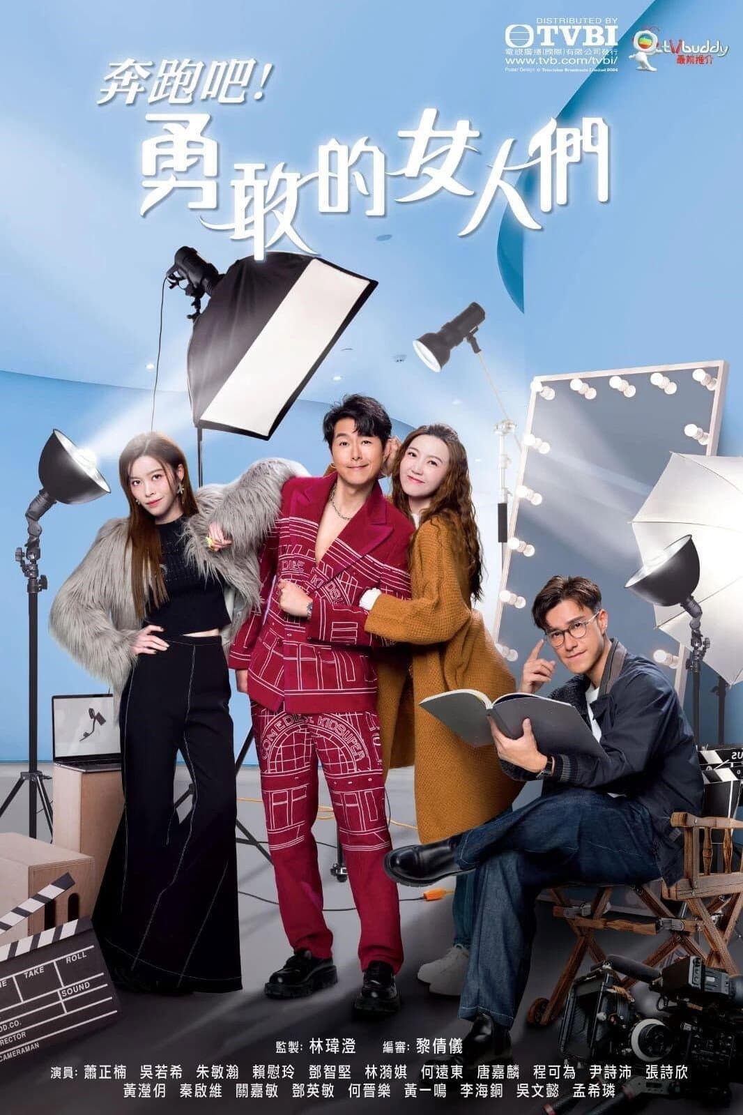 Poster di 奔跑吧！勇敢的女人們