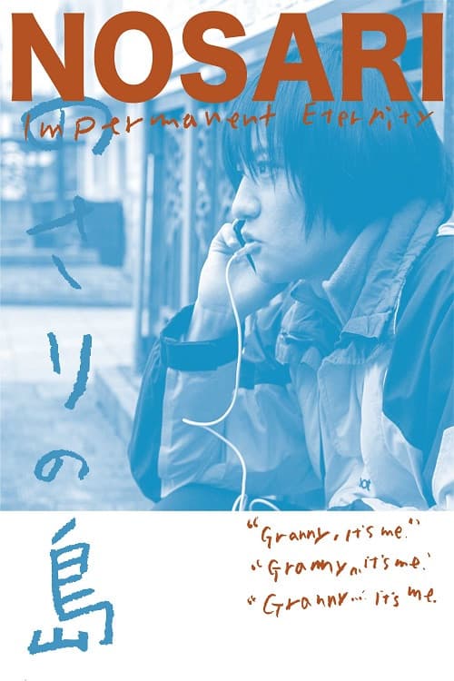 Poster di のさりの島