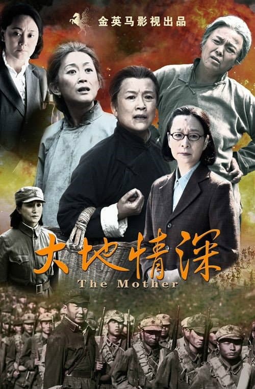 Poster di 大地情深