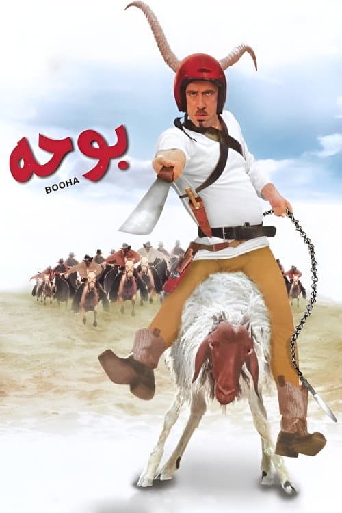 Poster di بوحه