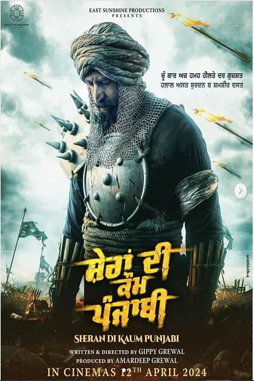 Poster di ਸ਼ੇਰਾਂ ਦੀ ਕੌਮ ਪੰਜਾਬੀ