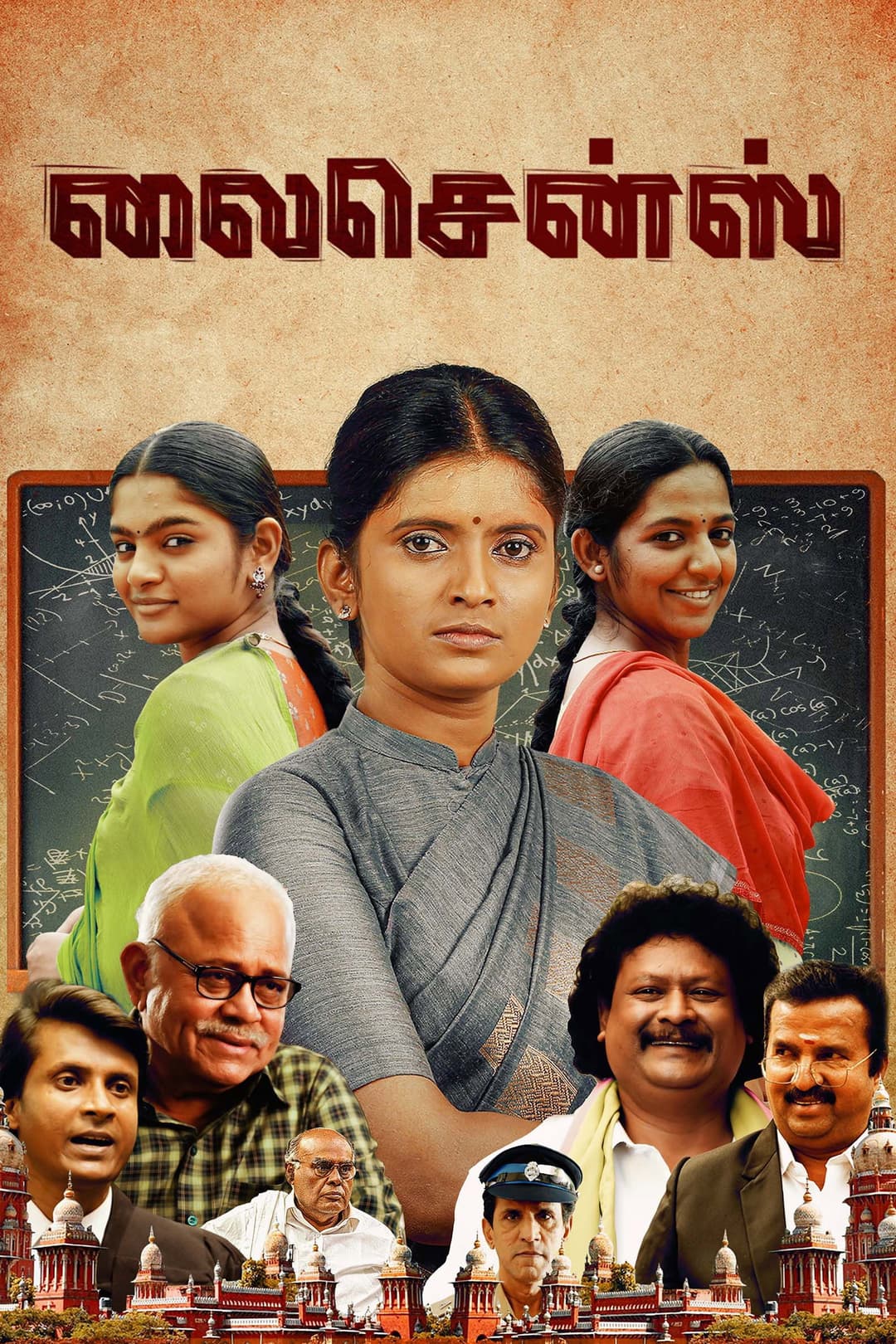 Poster di லைசென்ஸ்