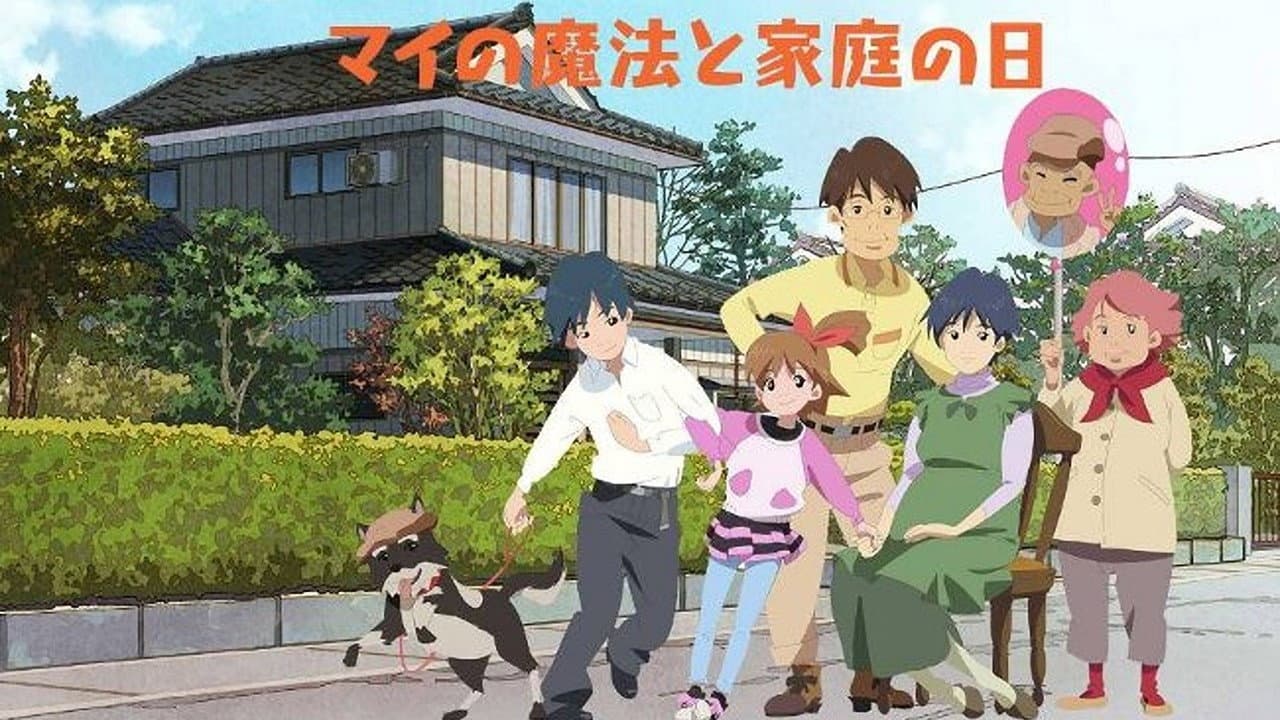 マイの魔法と家庭の日 - immagine