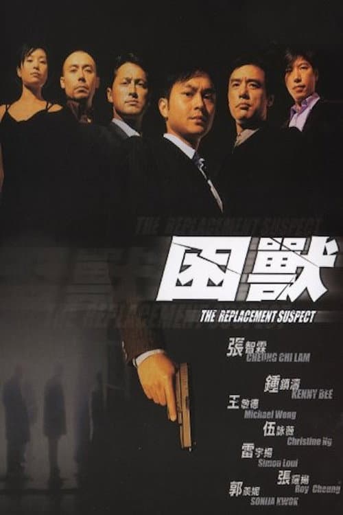 Poster di 困獸