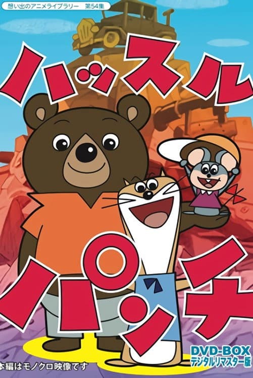 Poster di ハッスルパンチ