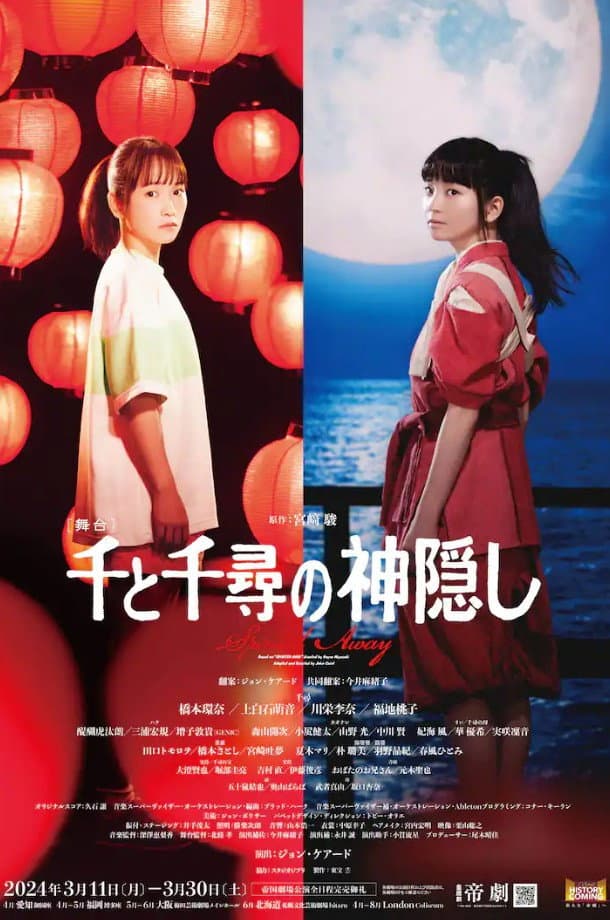 Poster di 舞台 『千と千尋の神隠し』