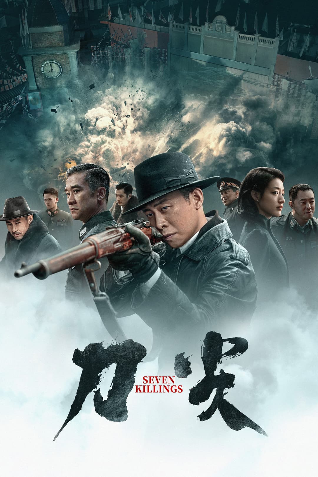 Poster di 刀尖