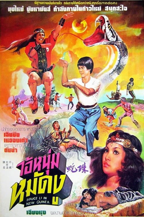 Poster di She nu yu chao