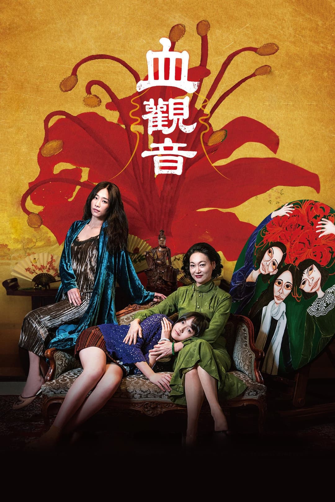 Poster di 血觀音