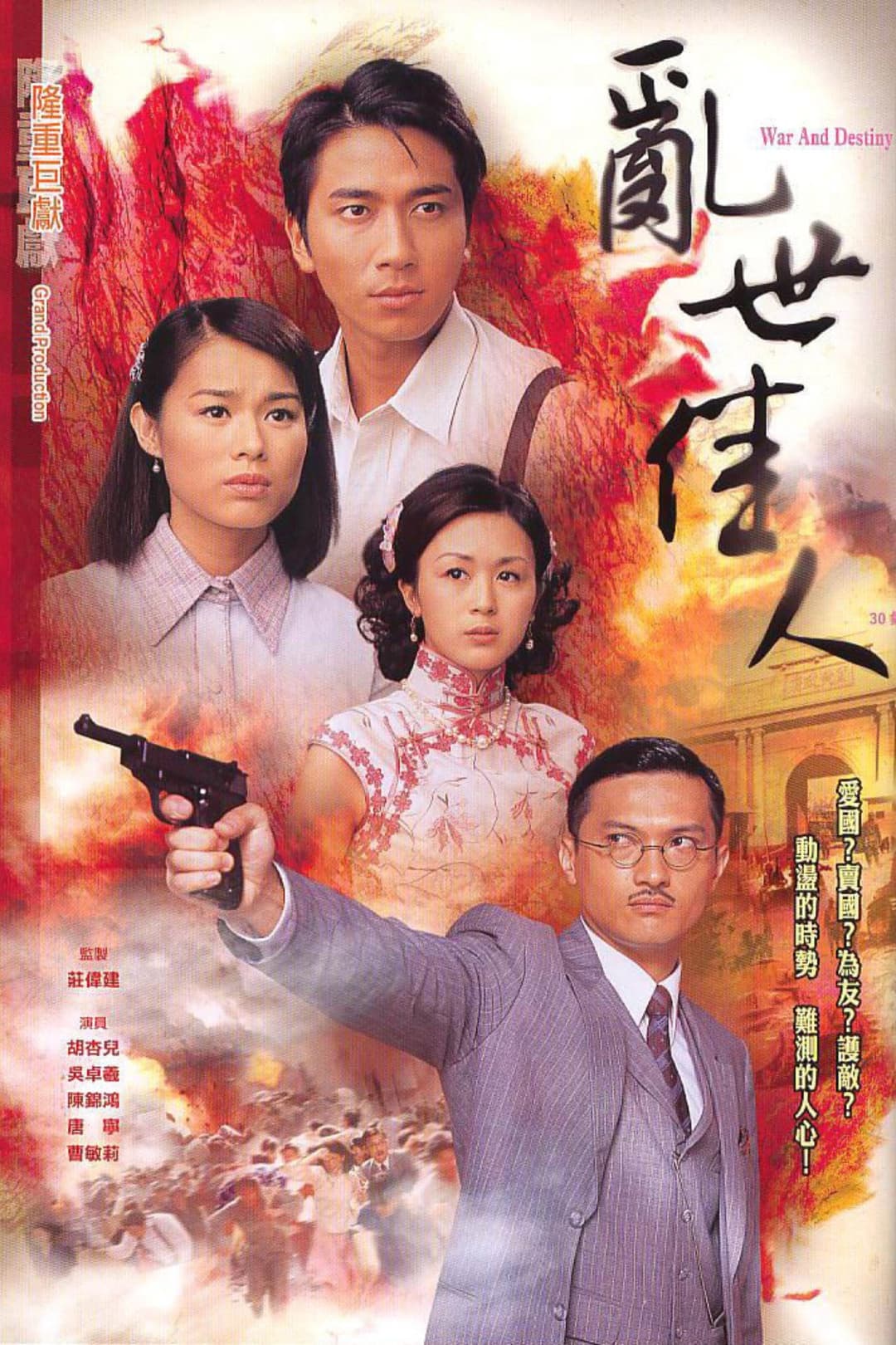 Poster di 亂世佳人