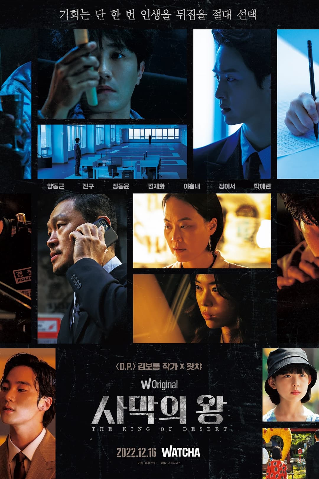Poster di 사막의 왕
