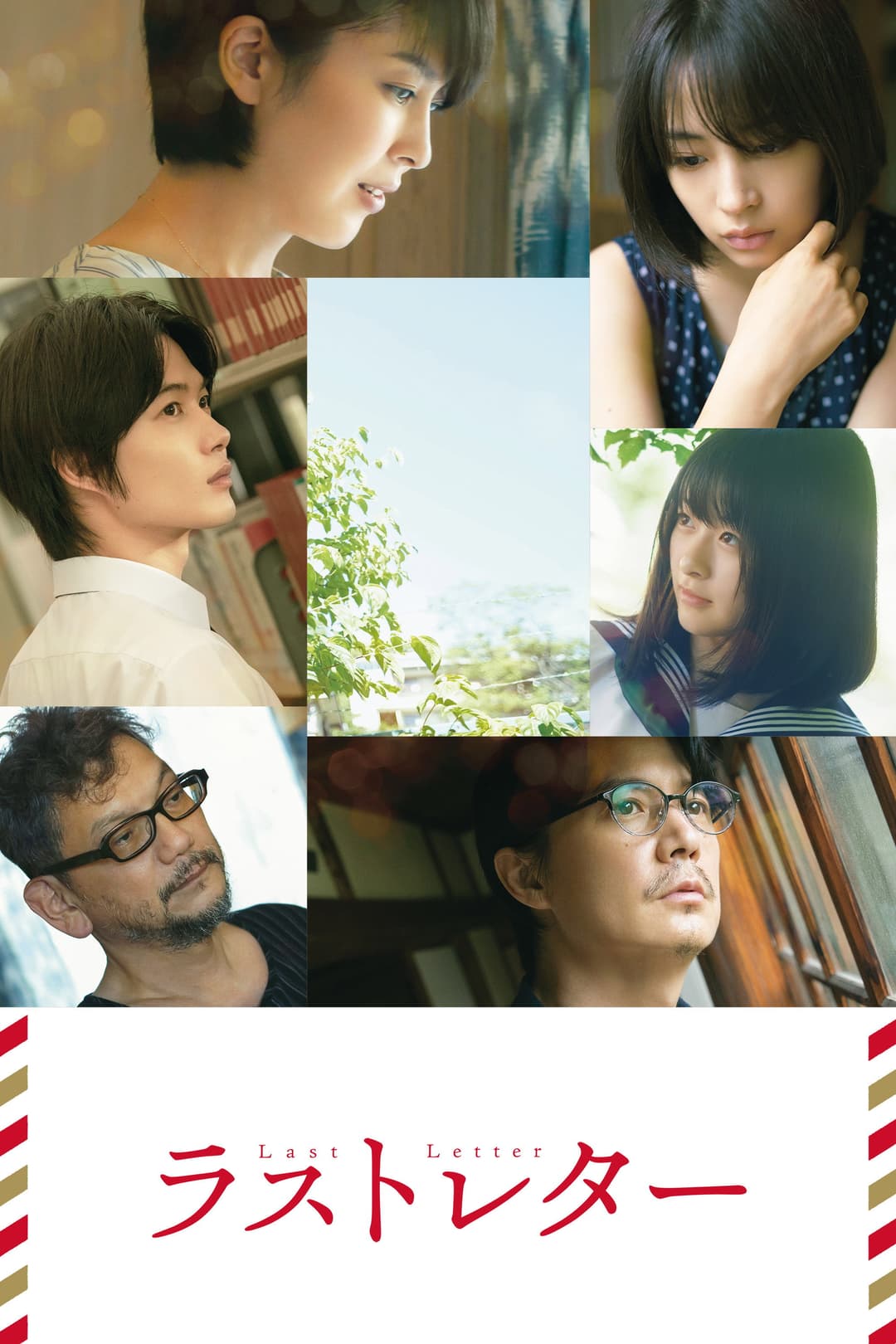 Poster di ラストレター