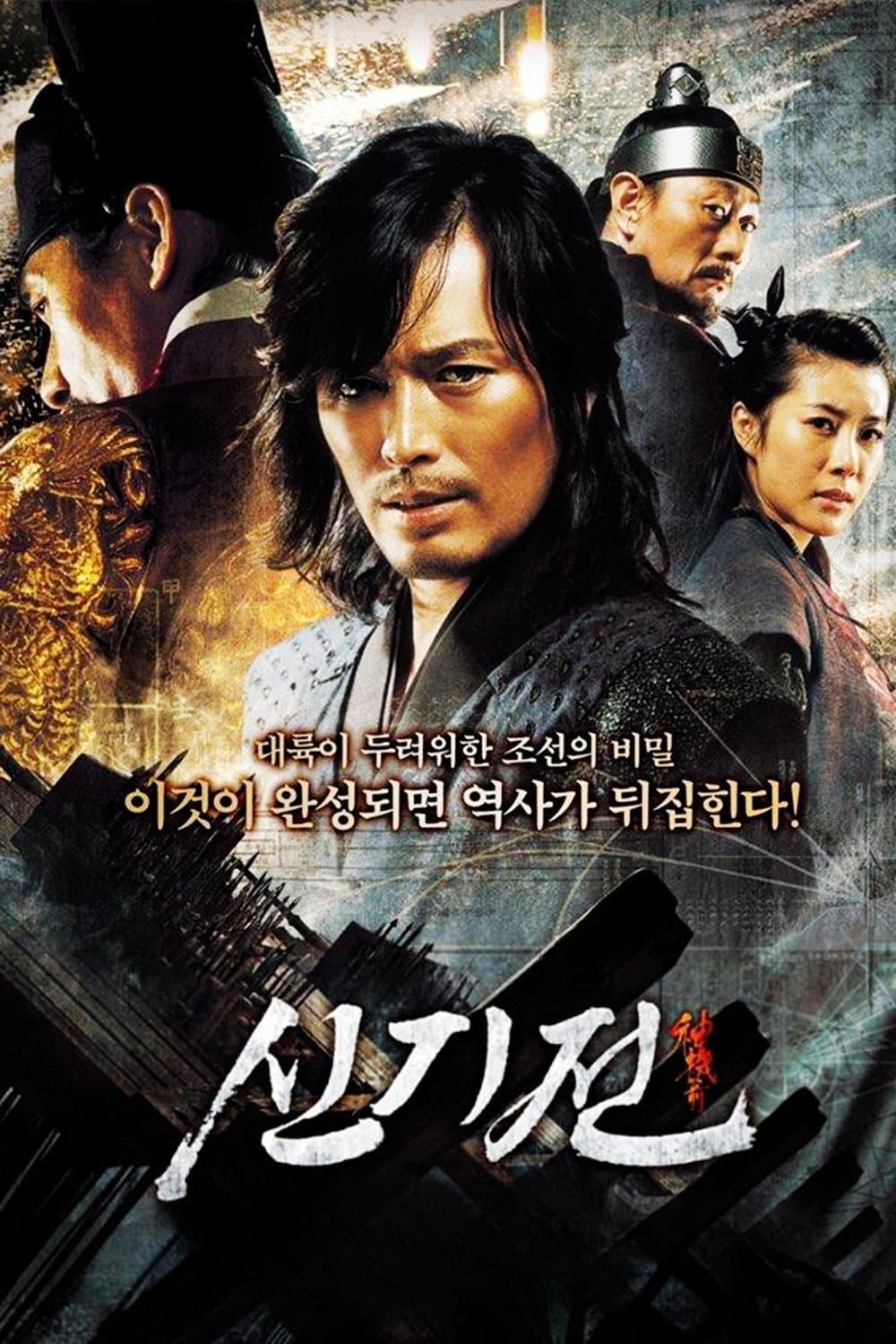 Poster di 신기전