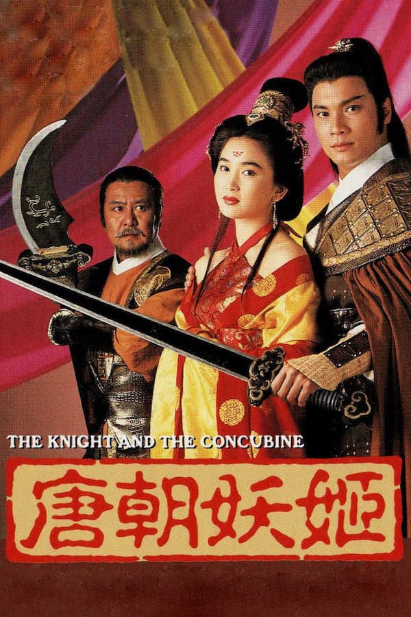 Poster di 唐朝妖姬