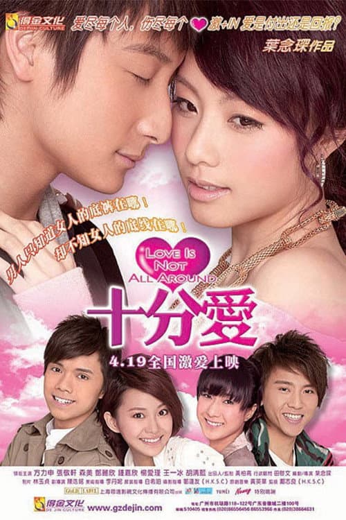 Poster di 十分愛