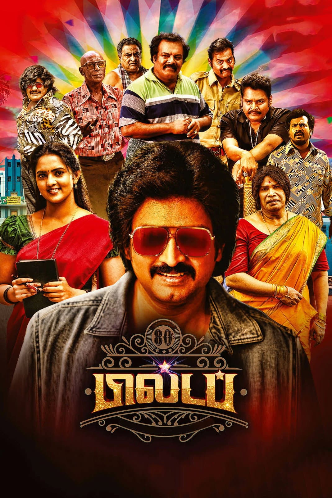 Poster di 80's பில்டப்