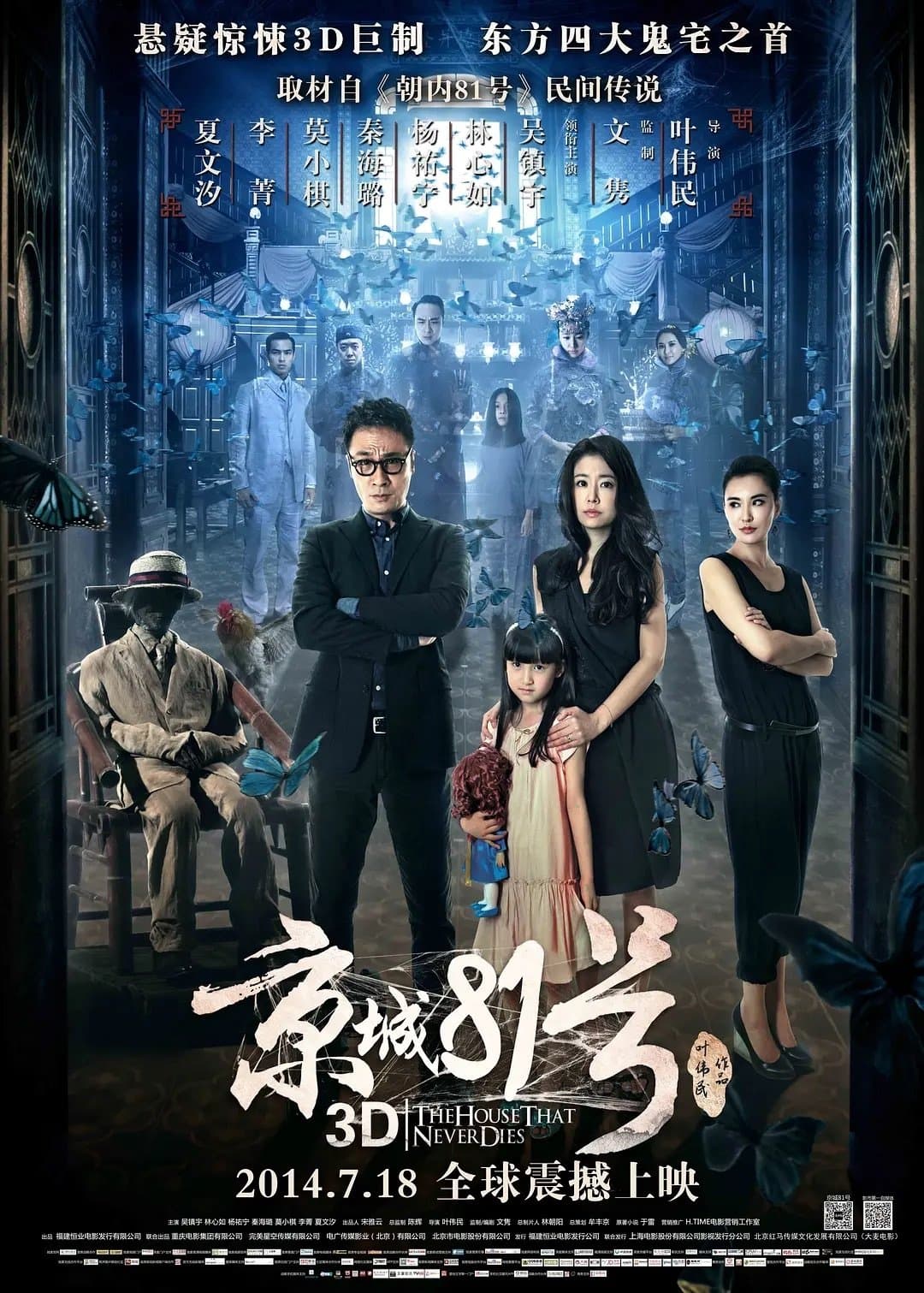Poster di 京城81号